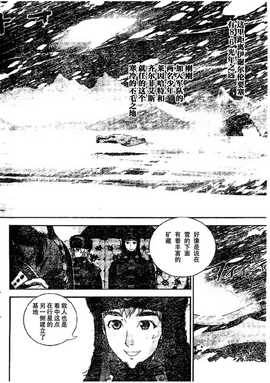 银河英雄传说第07话