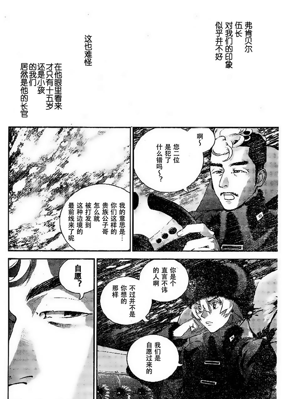银河英雄传说第07话