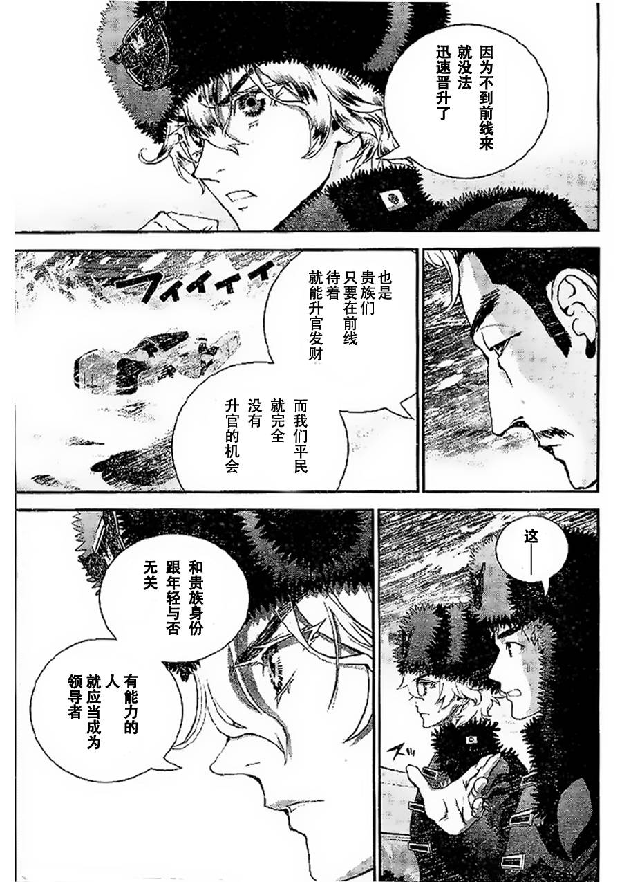 银河英雄传说第07话