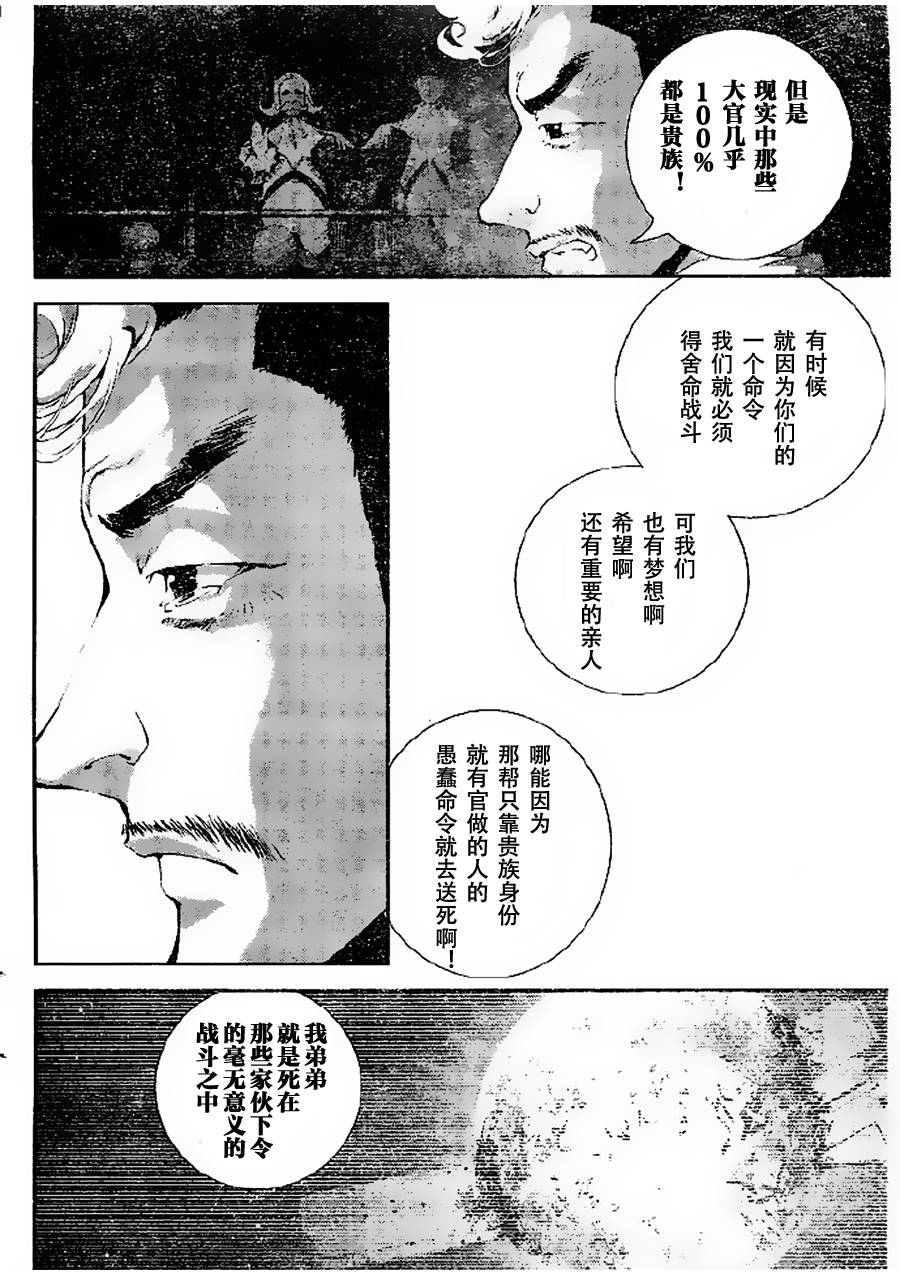 银河英雄传说第07话