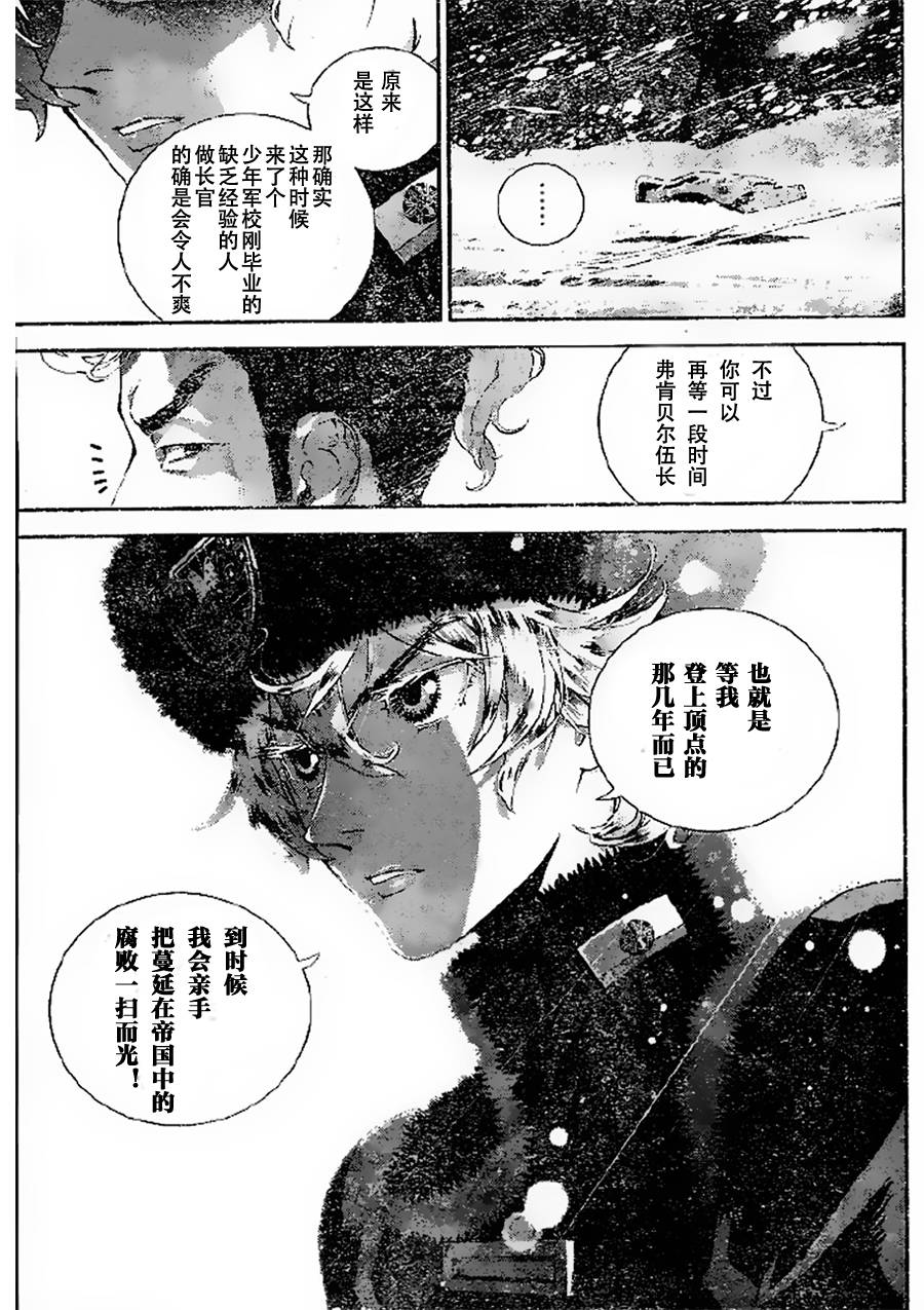 银河英雄传说第07话