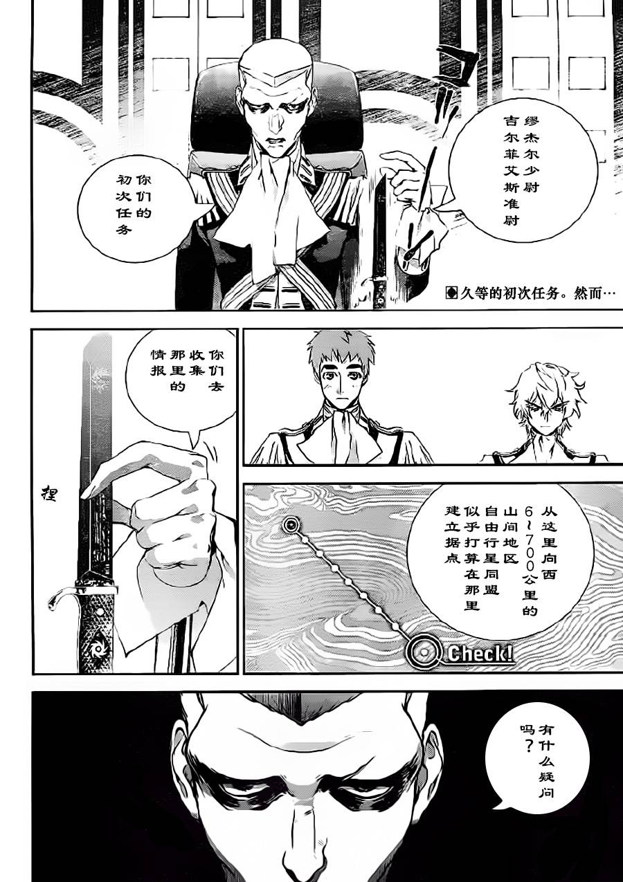 银河英雄传说第08话