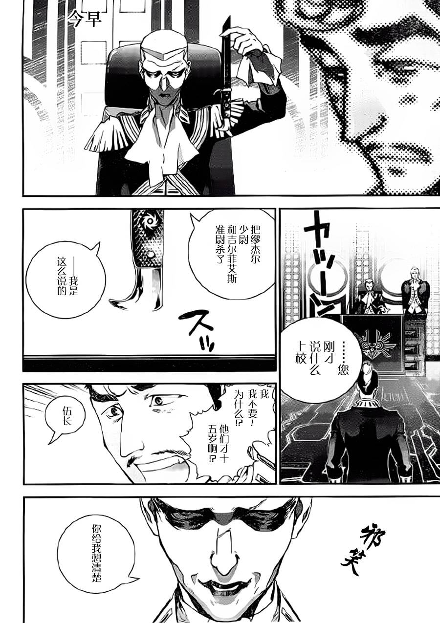 银河英雄传说第08话