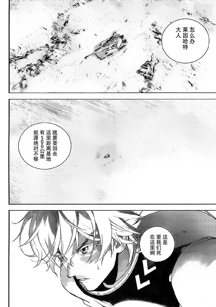银河英雄传说第08话