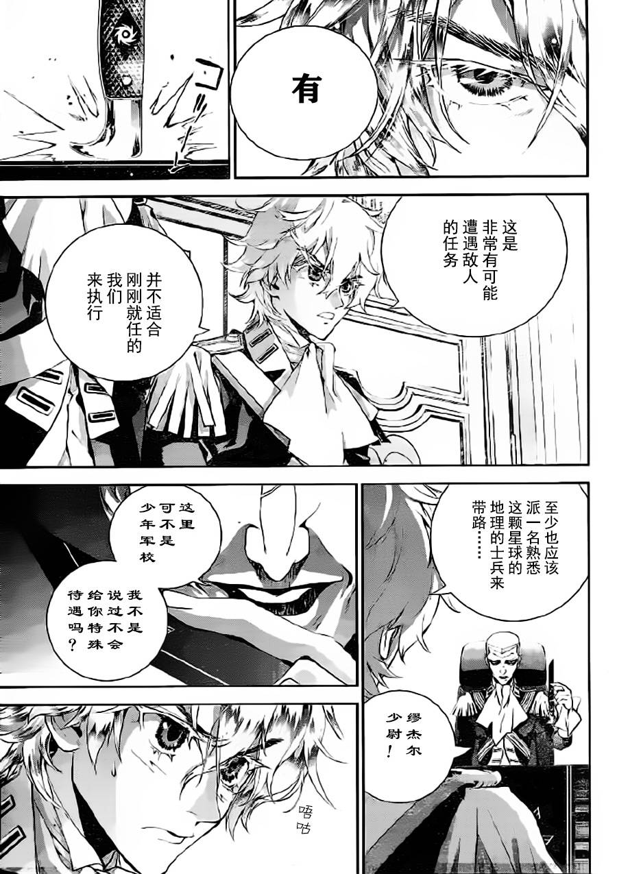 银河英雄传说第08话