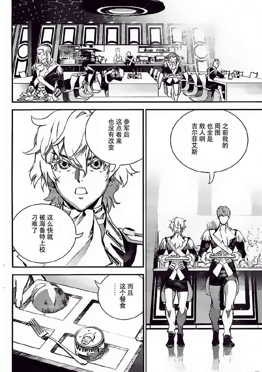 银河英雄传说第08话