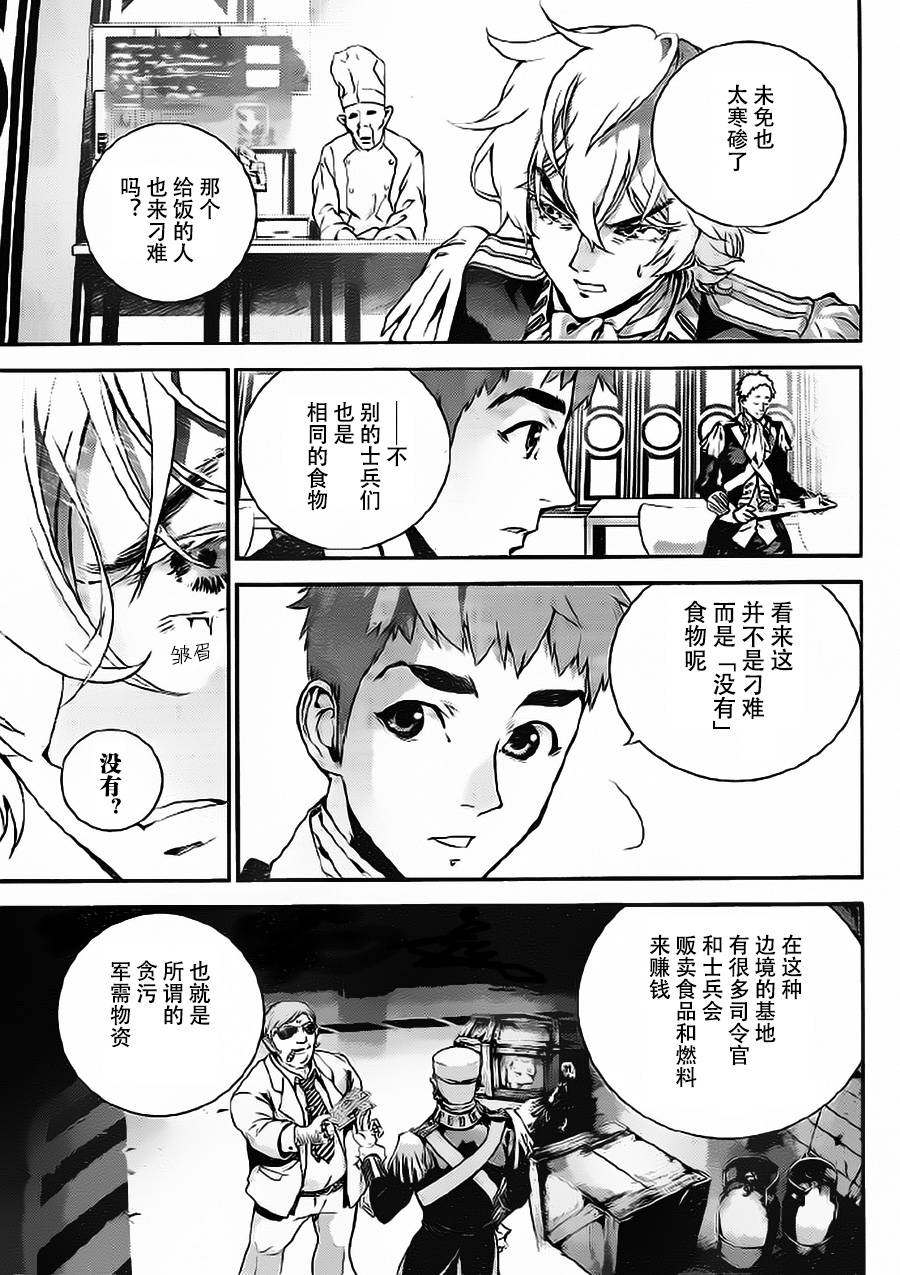 银河英雄传说第08话