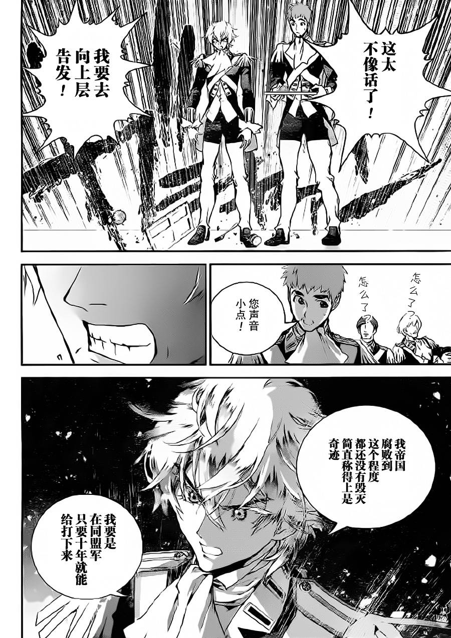 银河英雄传说第08话