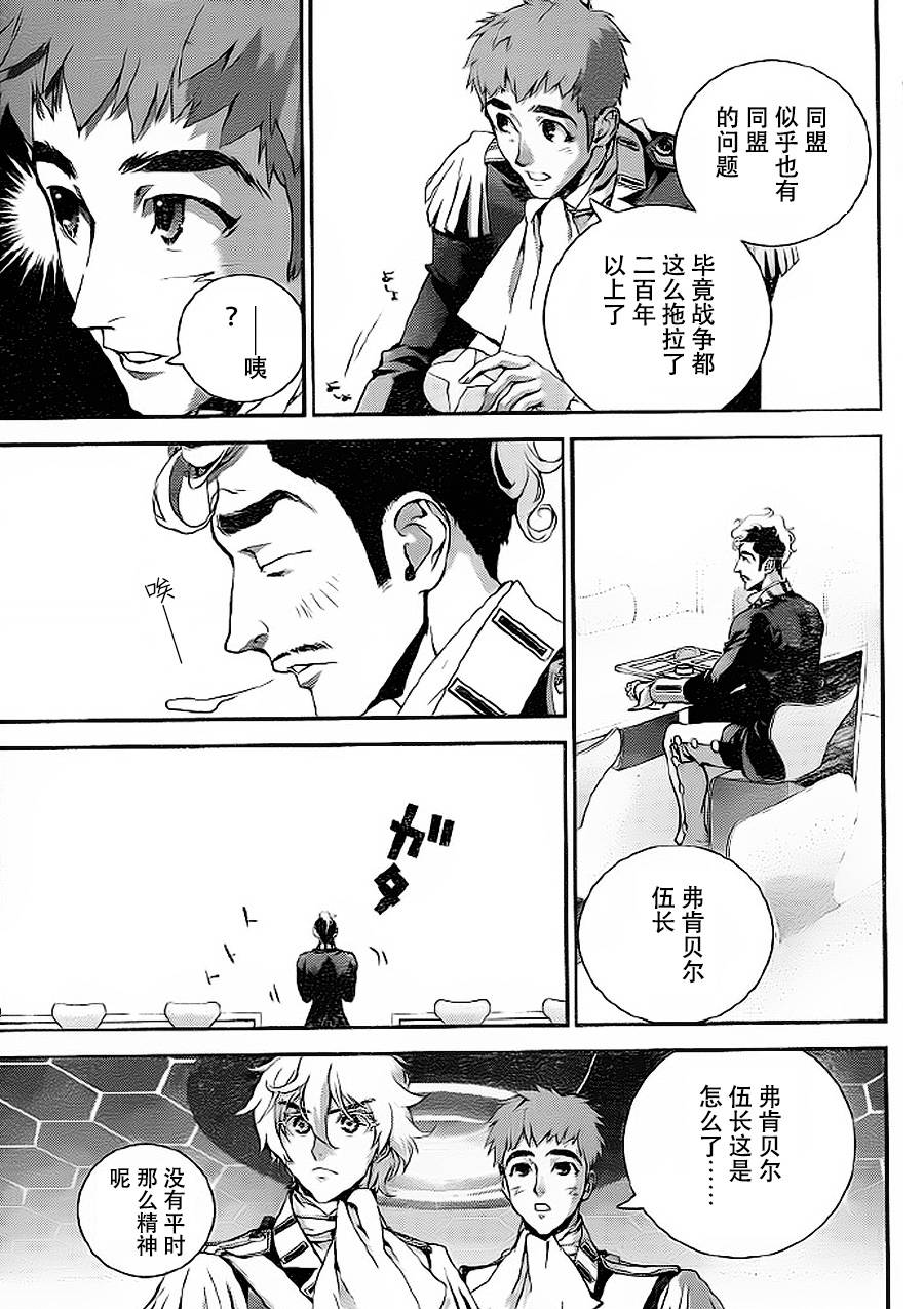 银河英雄传说第08话