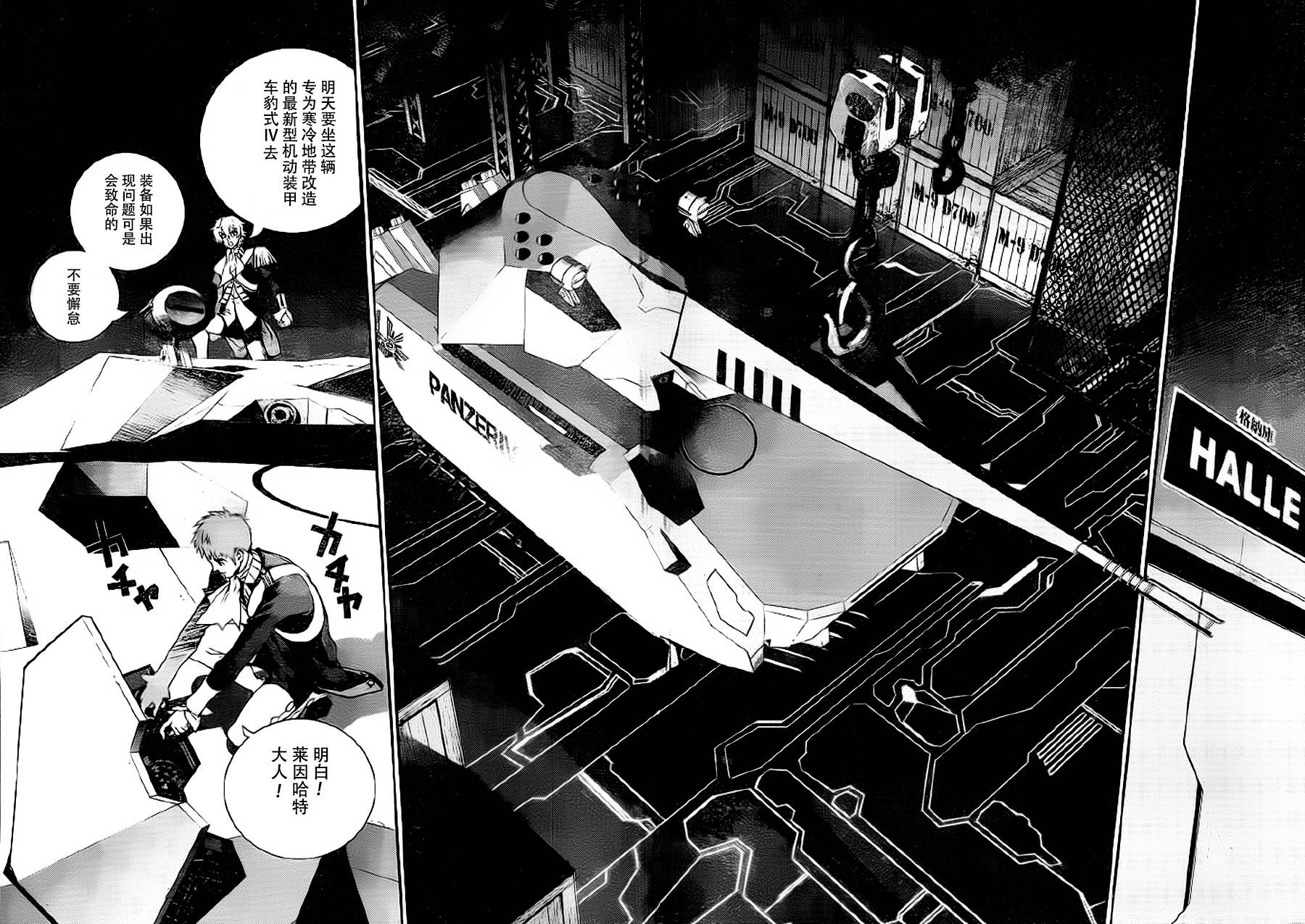 银河英雄传说第08话