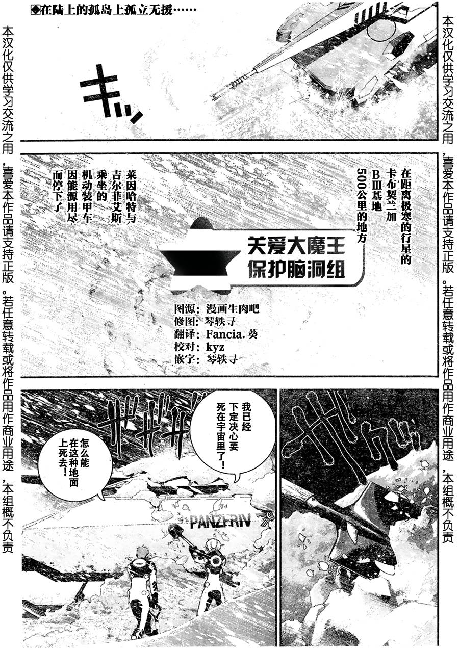 银河英雄传说第09话