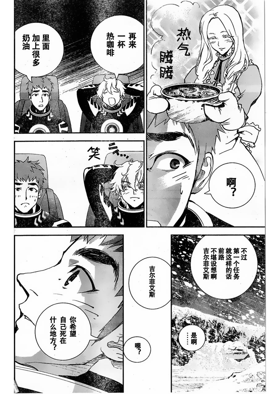 银河英雄传说第09话