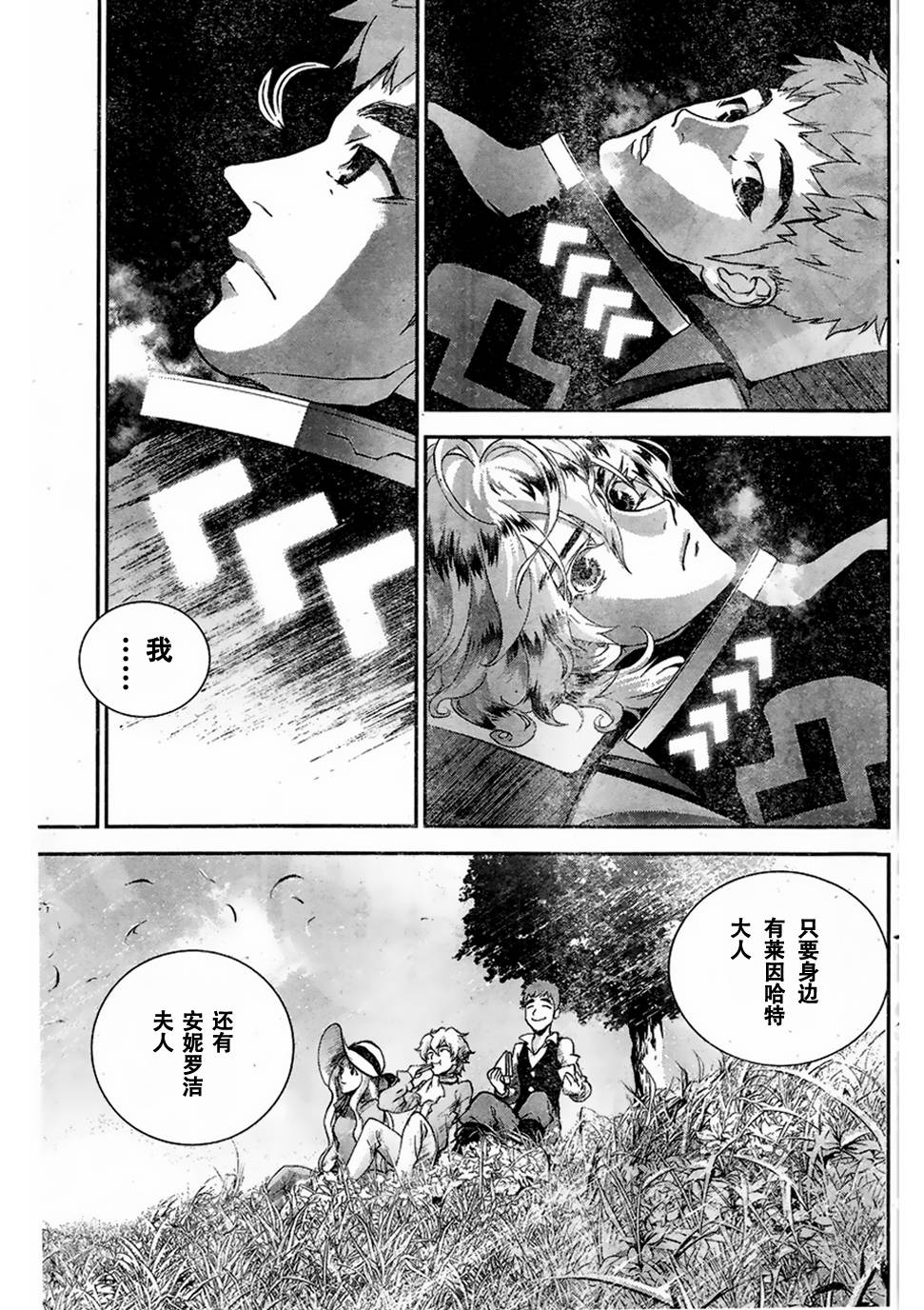 银河英雄传说第09话