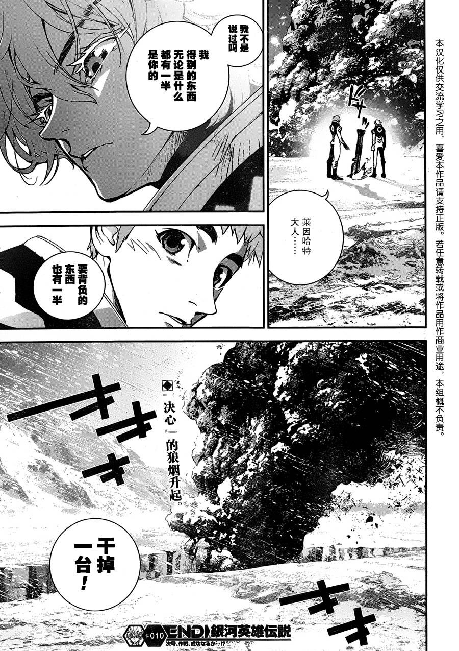 银河英雄传说第10话
