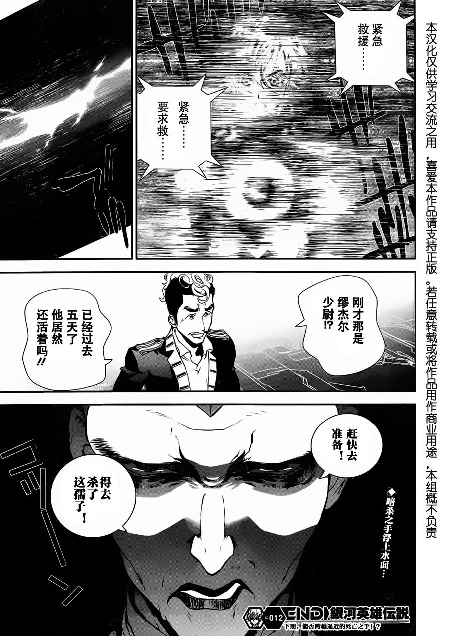 银河英雄传说第12话