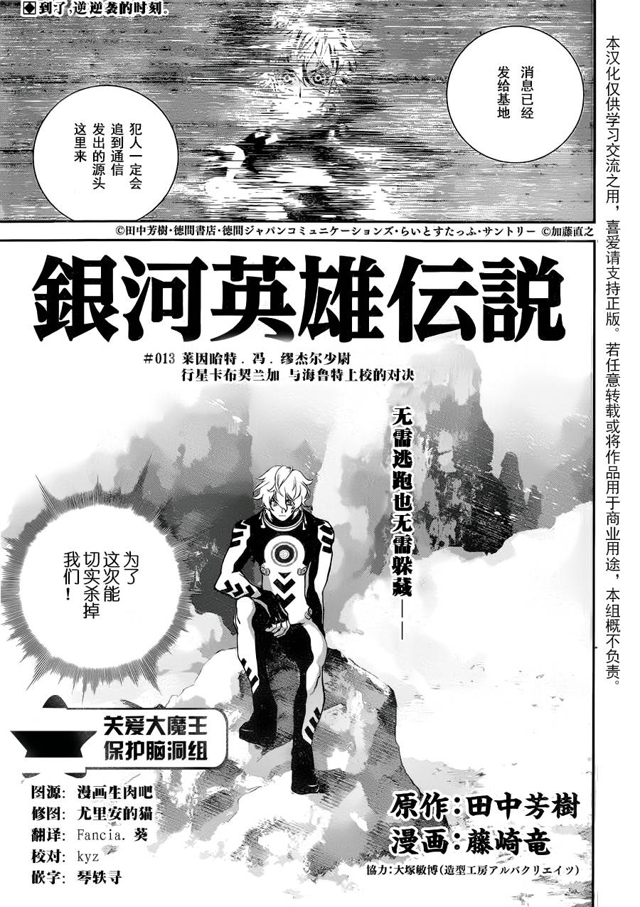 银河英雄传说第13话