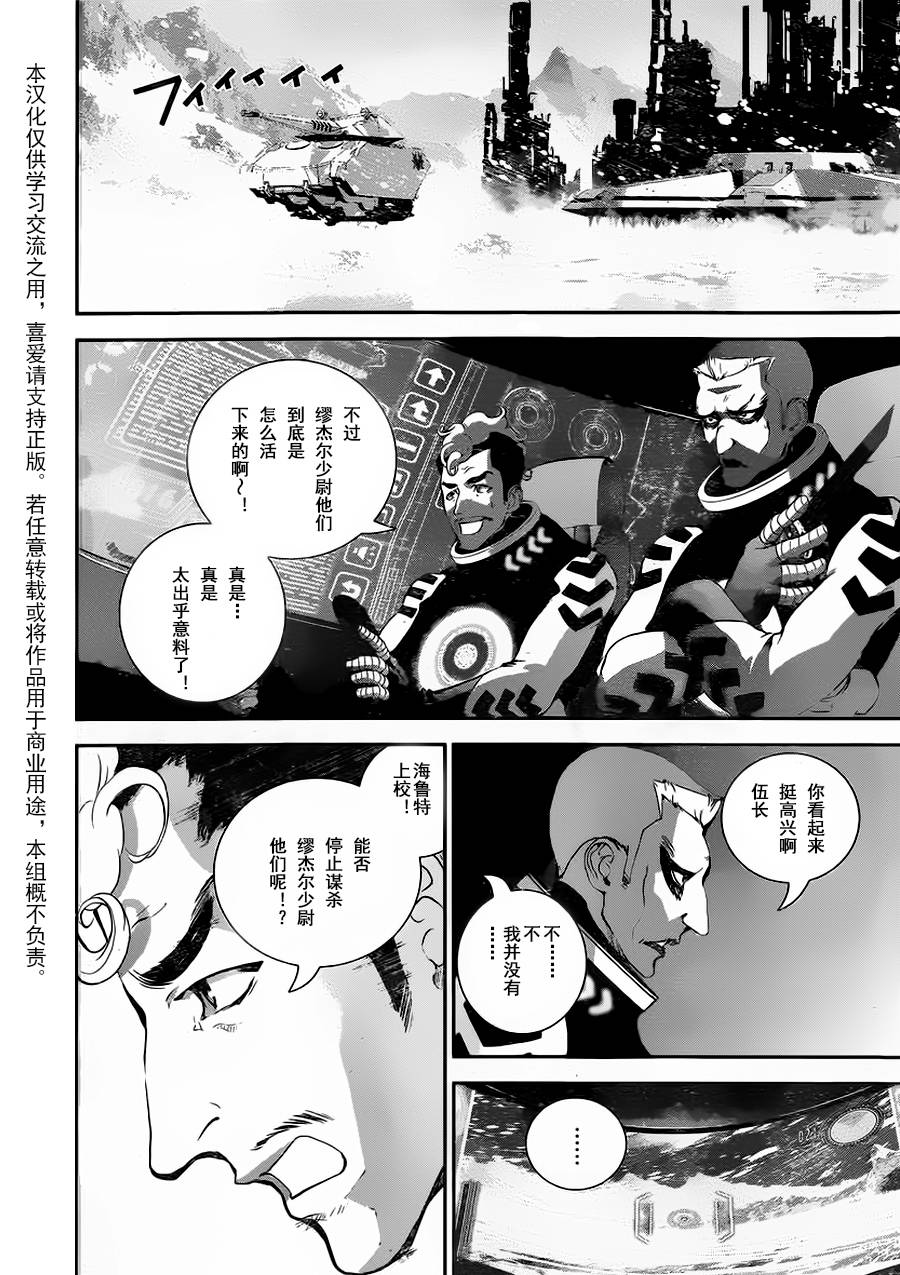 银河英雄传说第13话