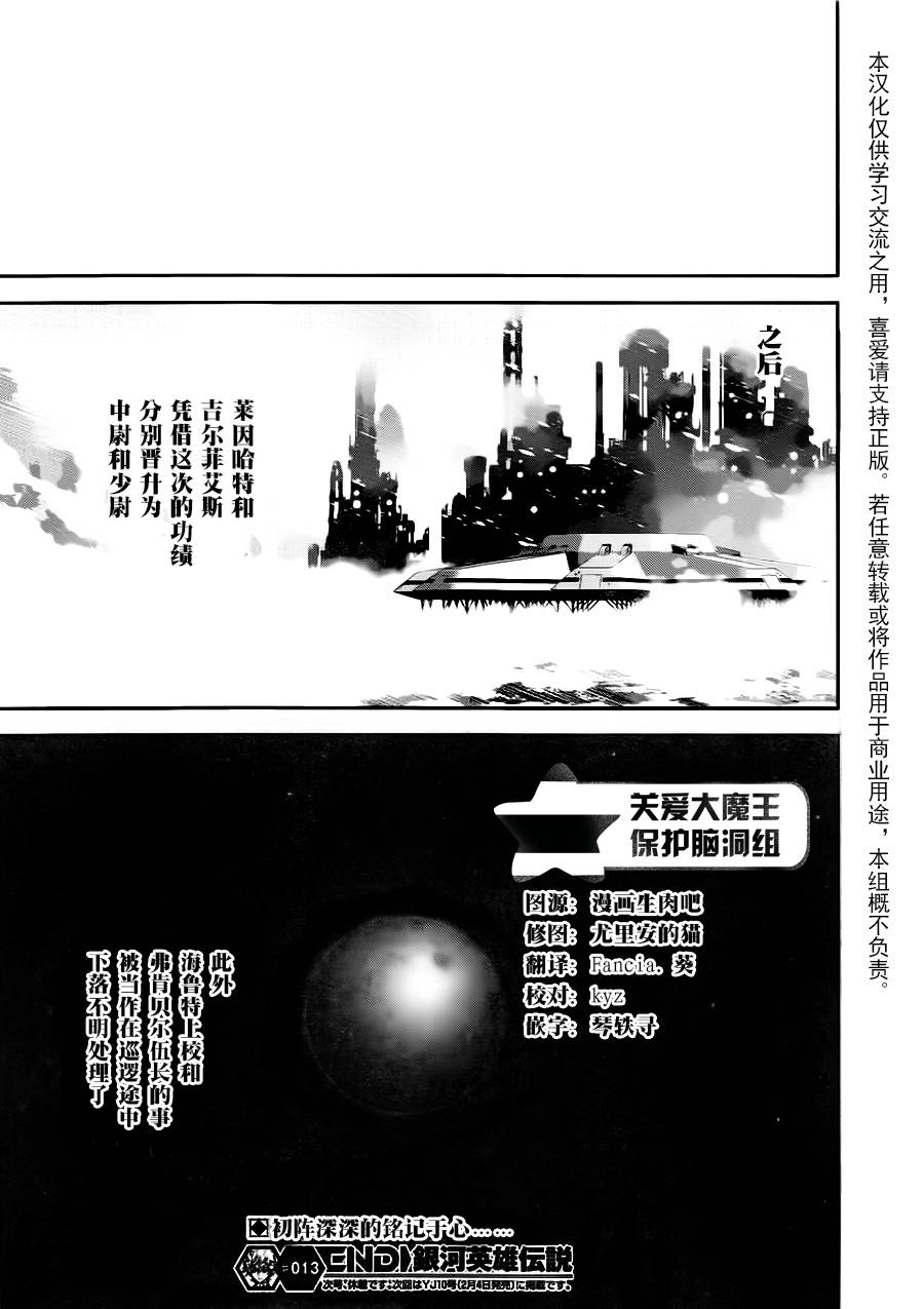 银河英雄传说第13话
