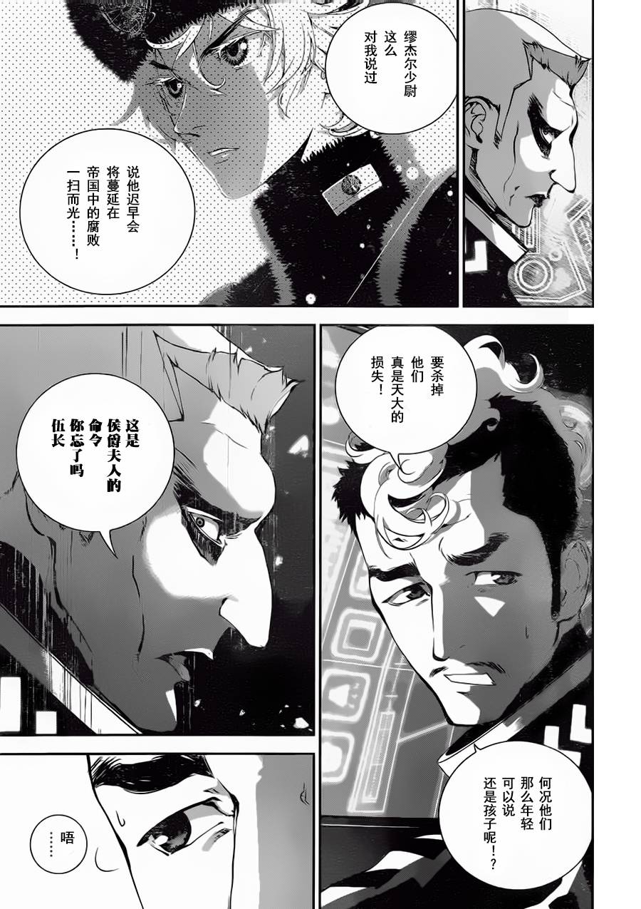 银河英雄传说第13话
