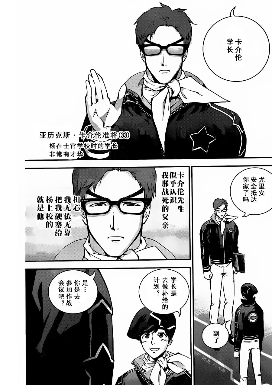 银河英雄传说第16话