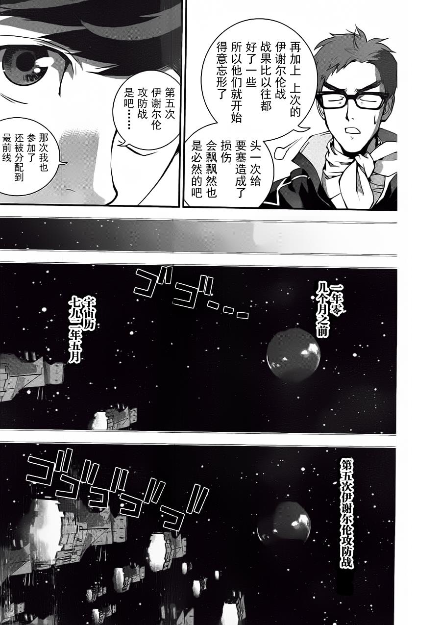 银河英雄传说第17话