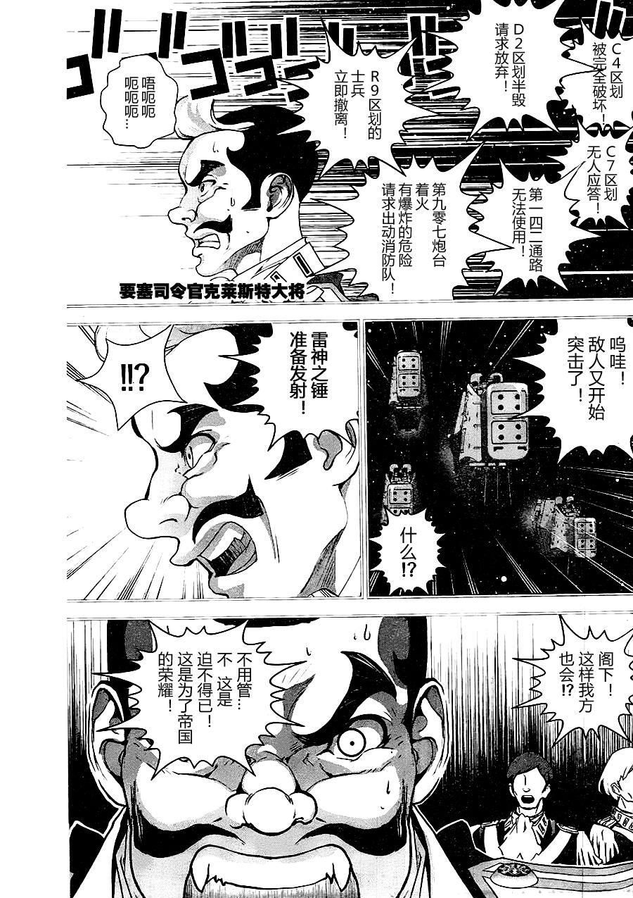 银河英雄传说第17话