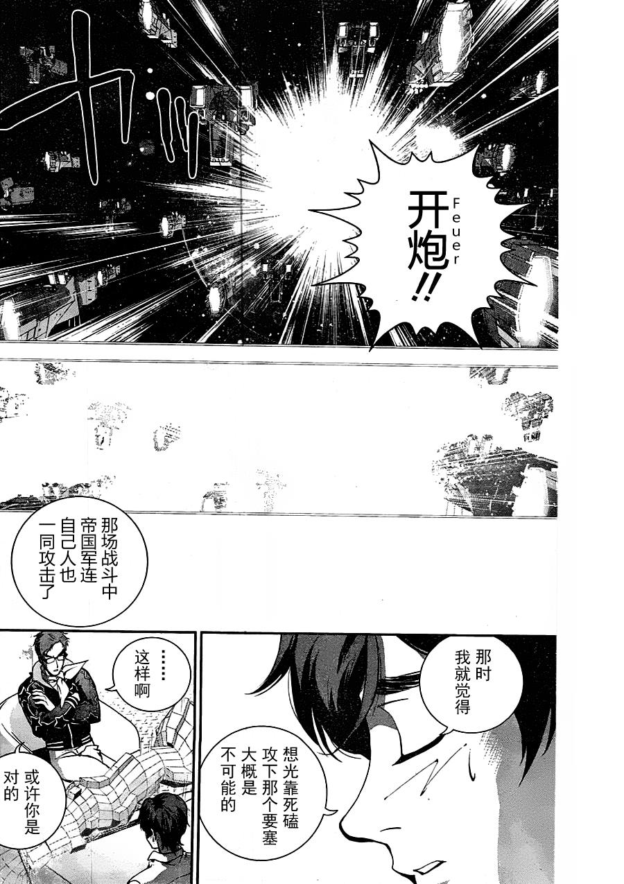 银河英雄传说第17话