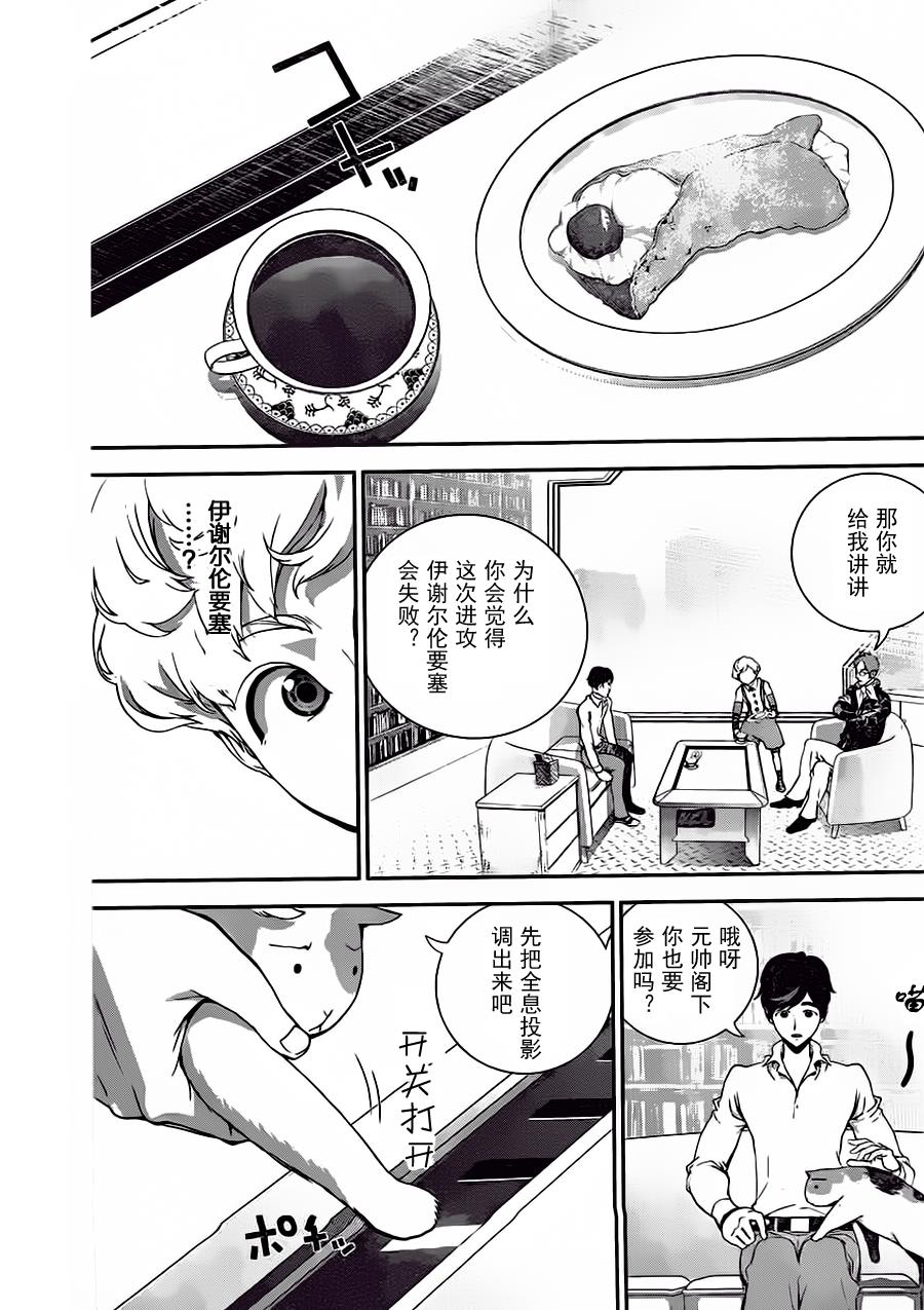 银河英雄传说第17话