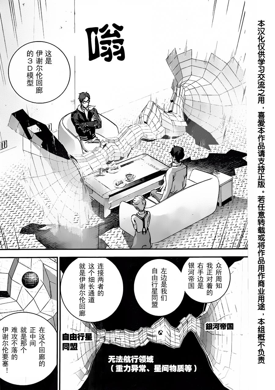 银河英雄传说第17话