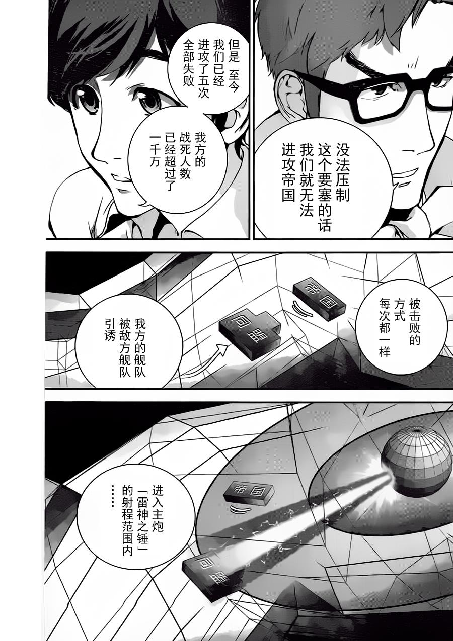 银河英雄传说第17话