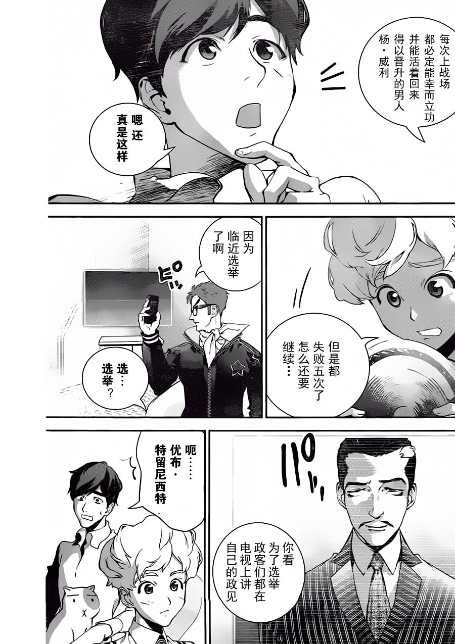 银河英雄传说第17话