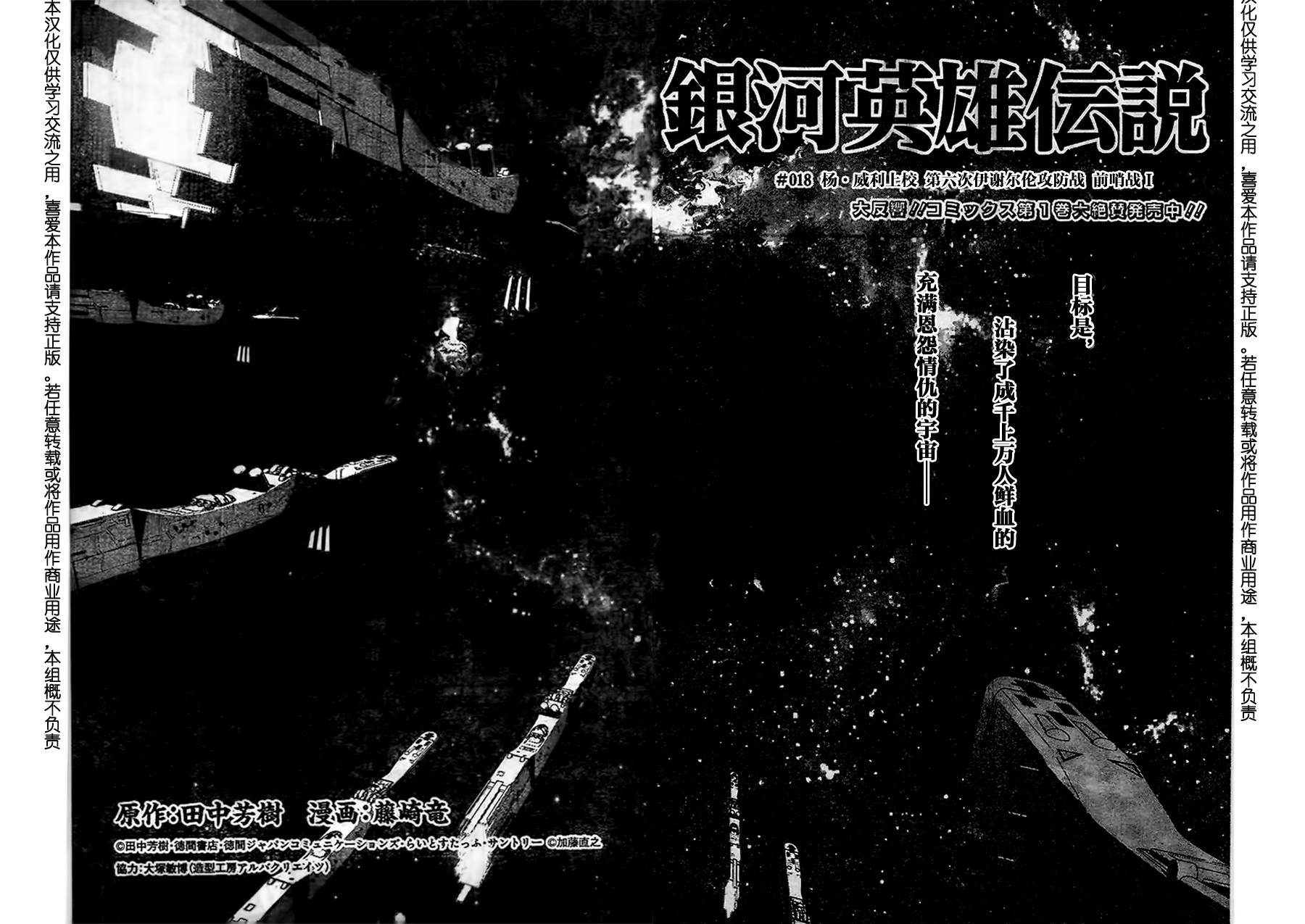 银河英雄传说第18话