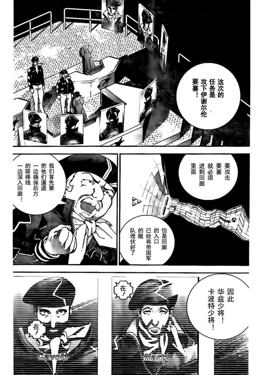 银河英雄传说第18话