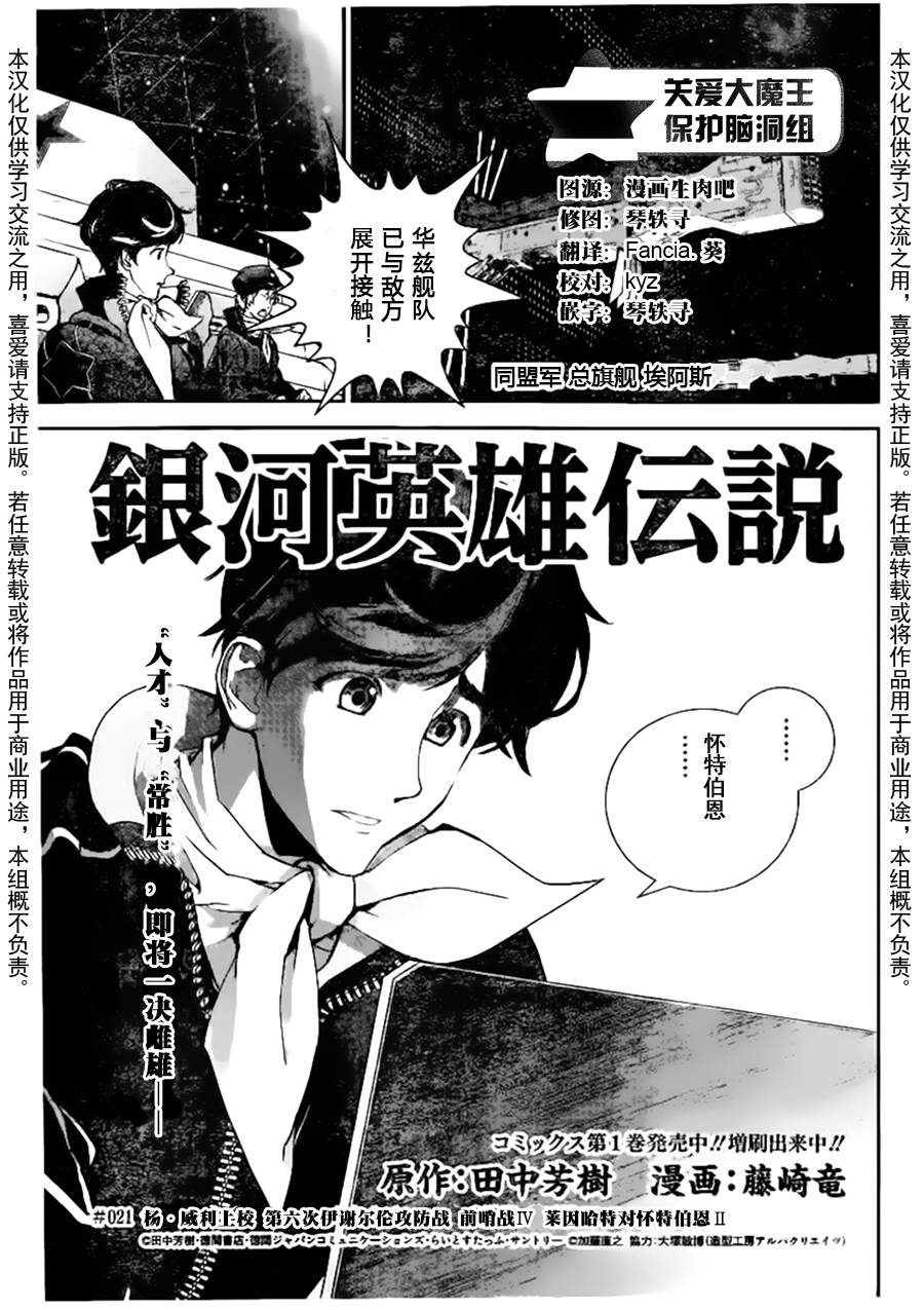 银河英雄传说第21话