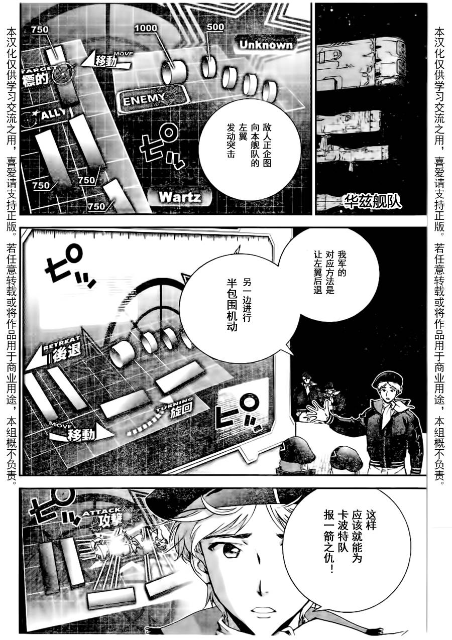 银河英雄传说第21话