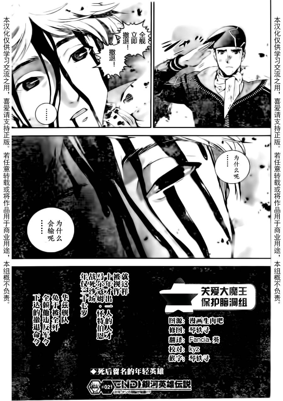 银河英雄传说第21话