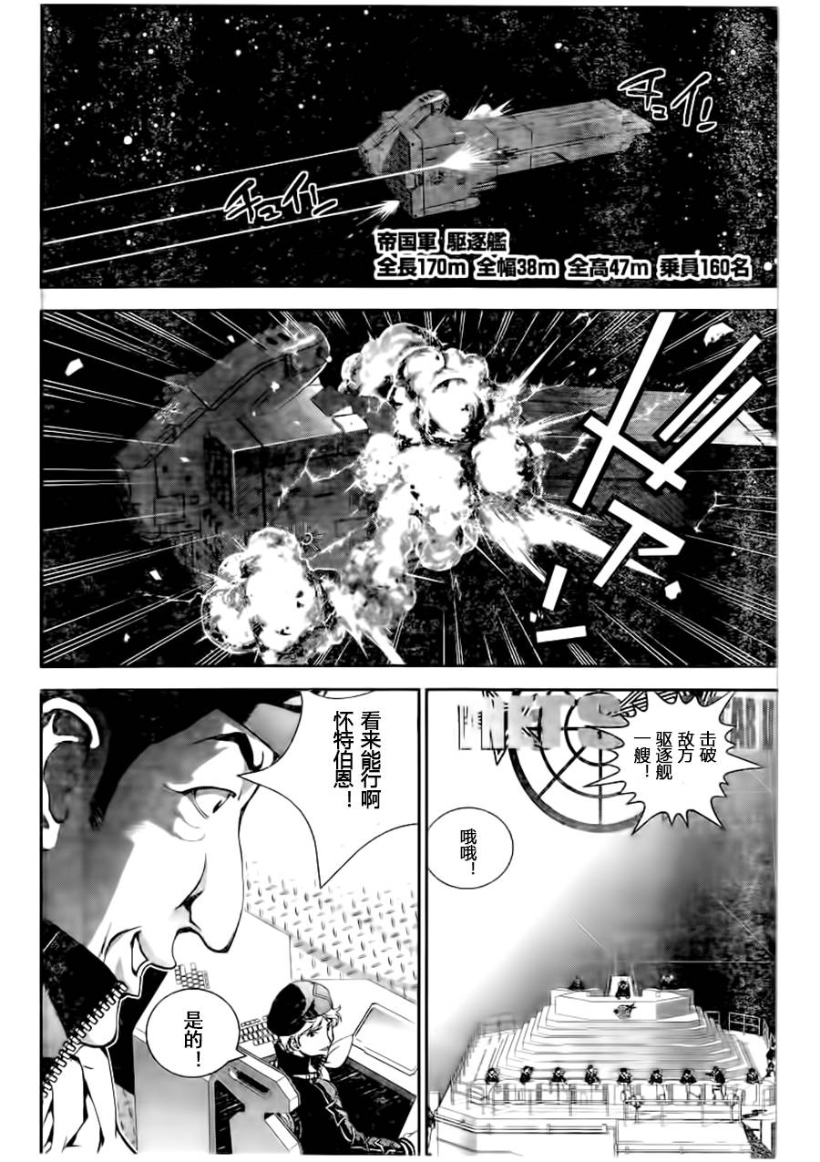 银河英雄传说第21话