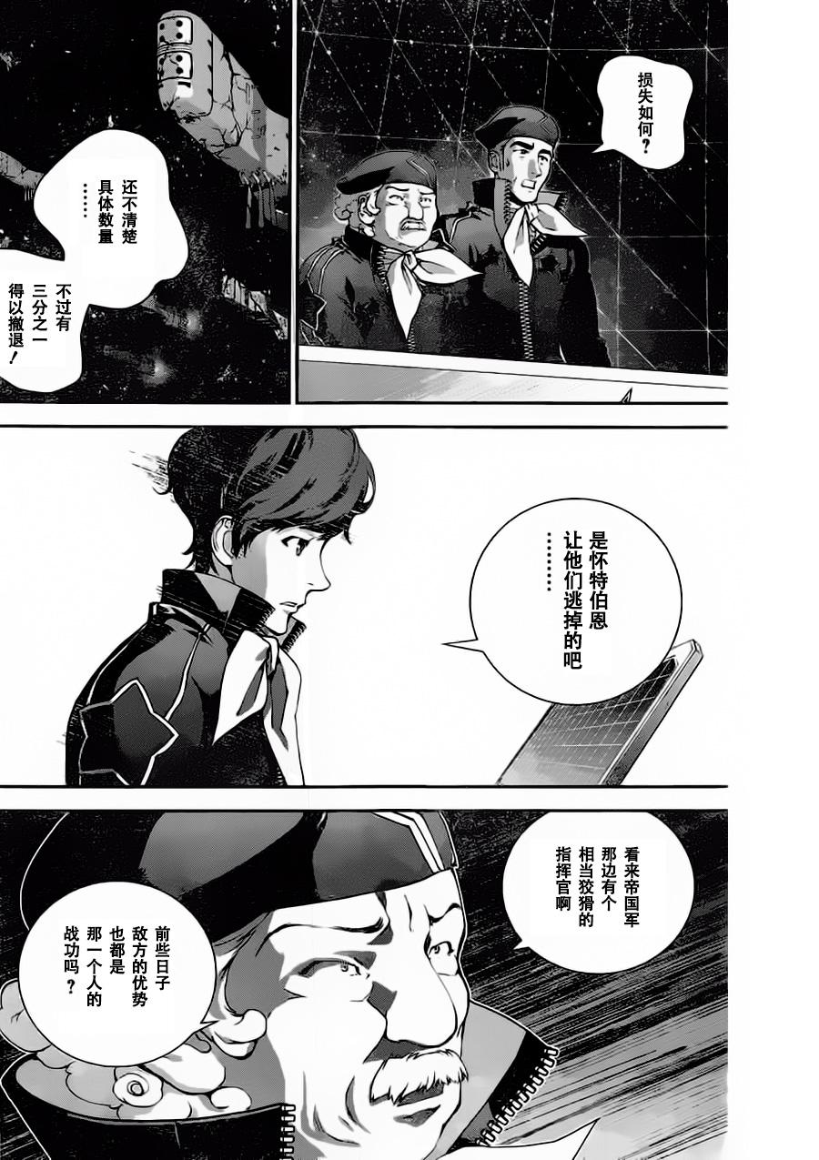 银河英雄传说第22话