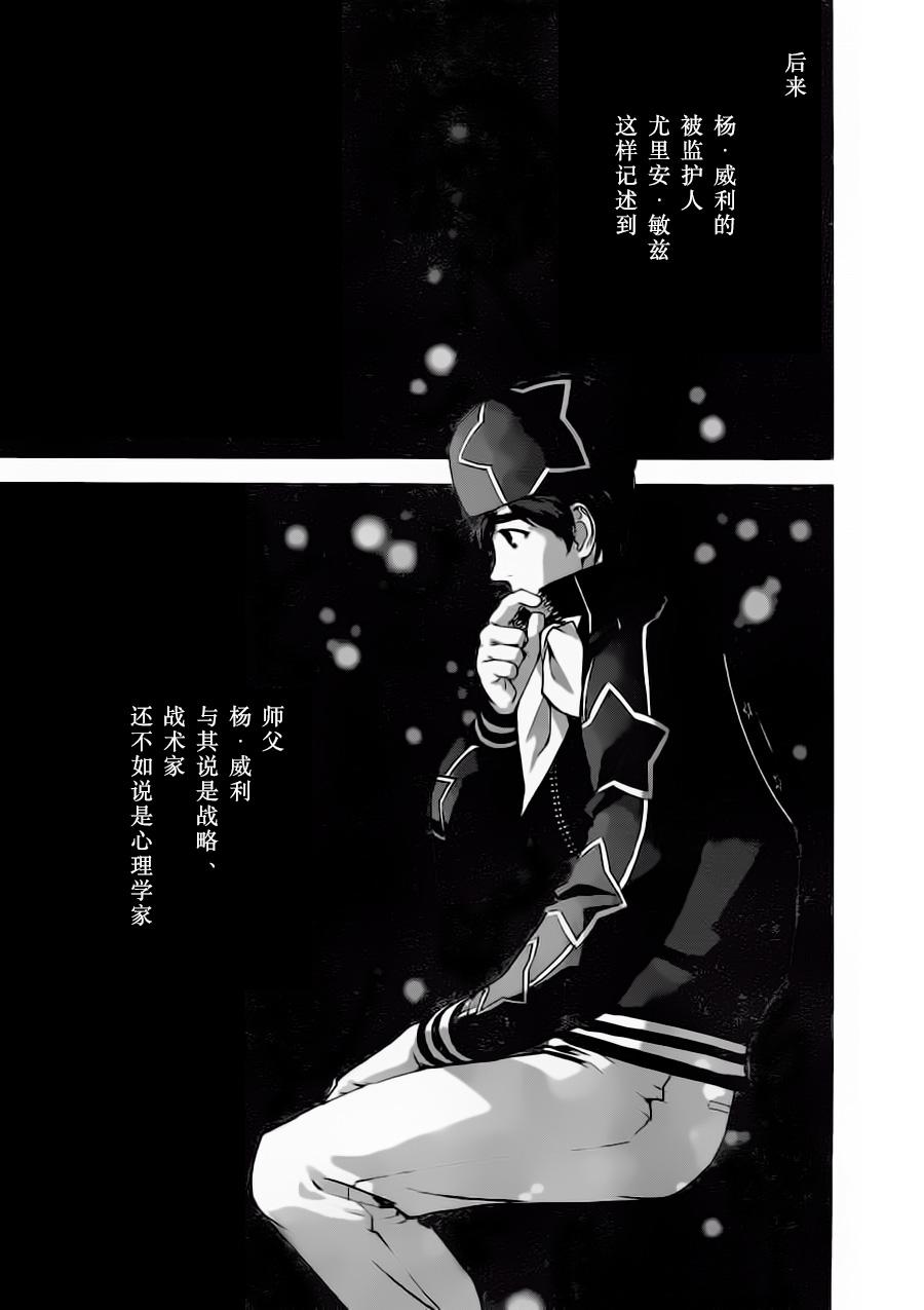 银河英雄传说第22话