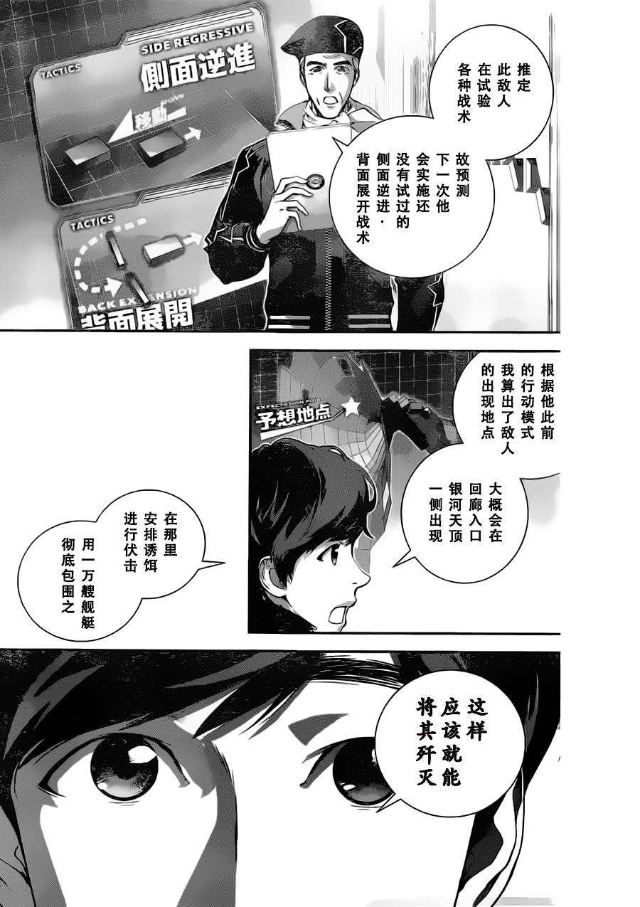 银河英雄传说第22话