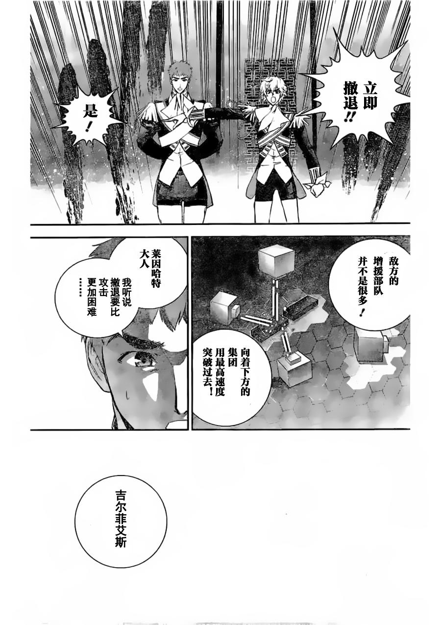 银河英雄传说第23话
