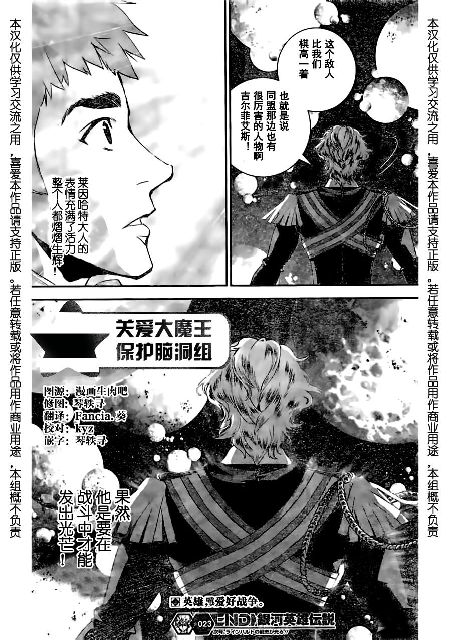 银河英雄传说第23话