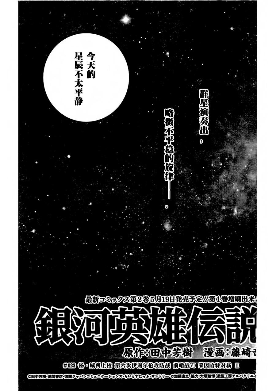 银河英雄传说第23话