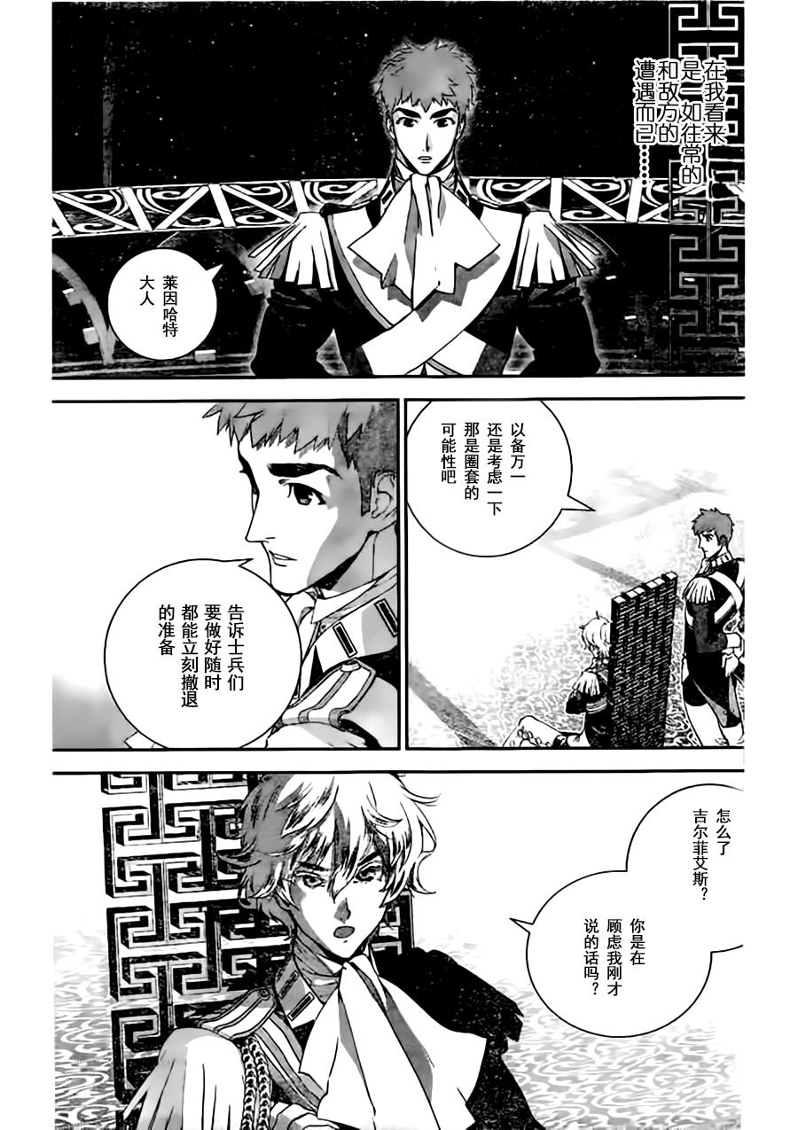 银河英雄传说第23话
