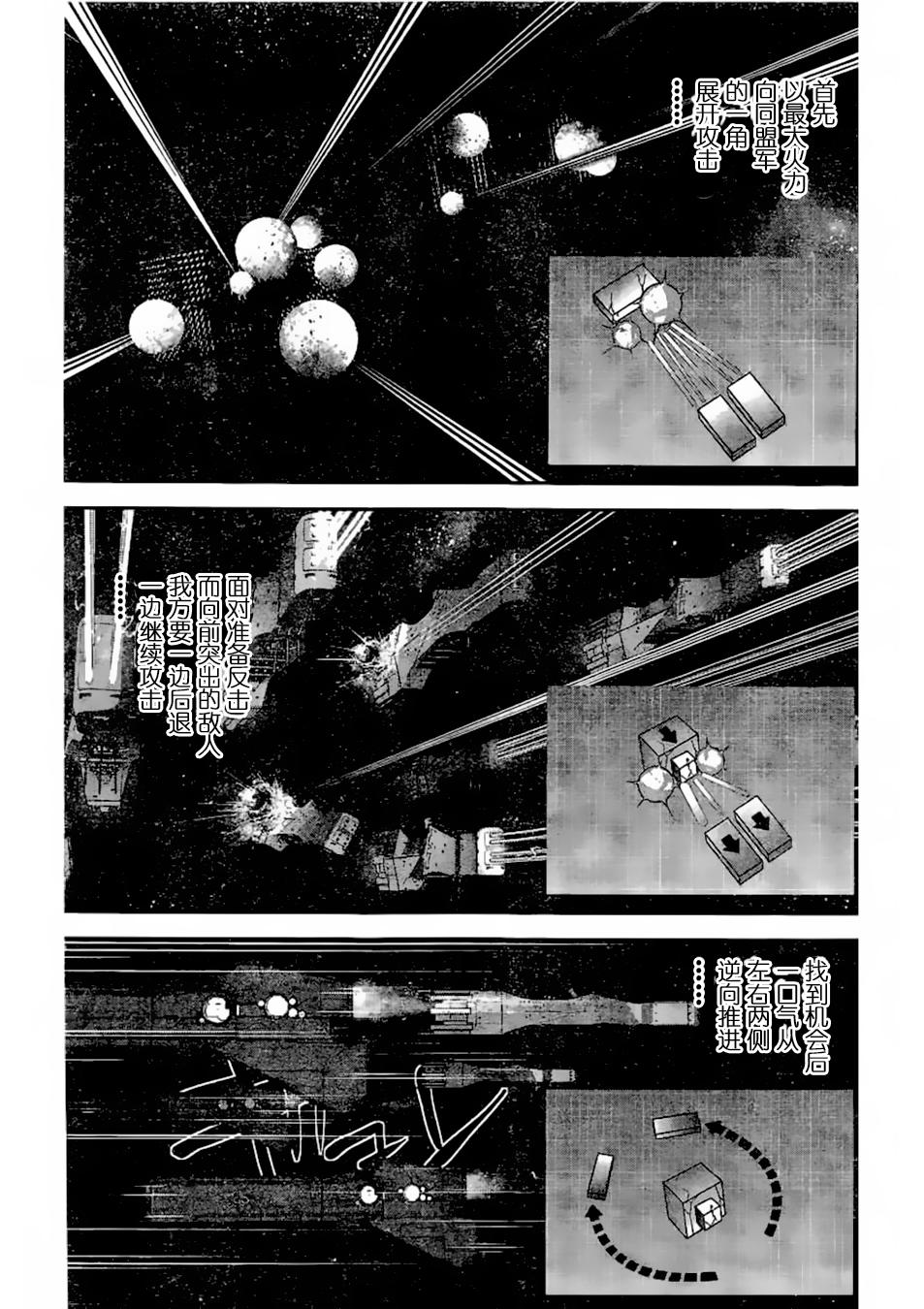 银河英雄传说第23话