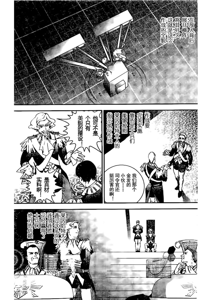 银河英雄传说第23话