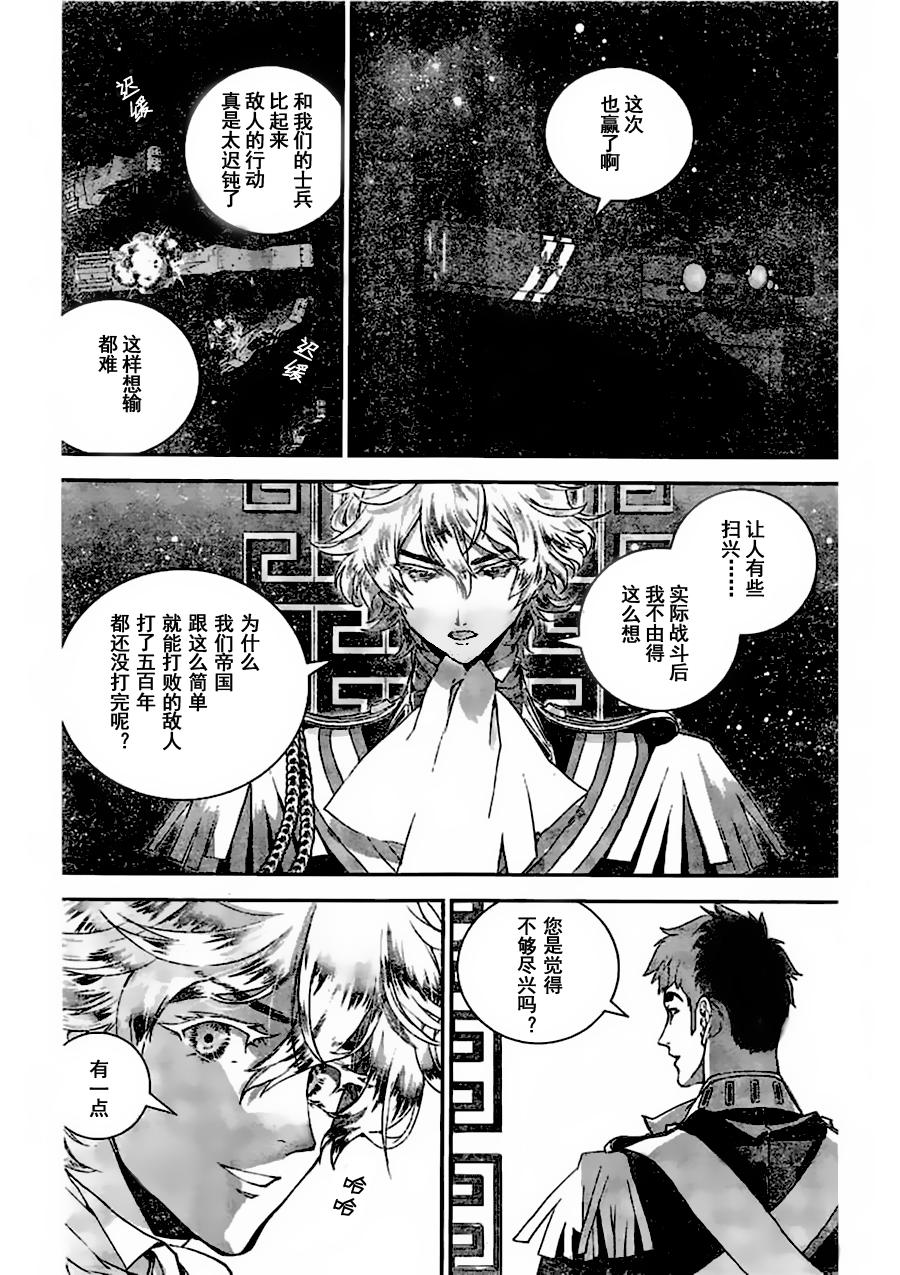 银河英雄传说第23话
