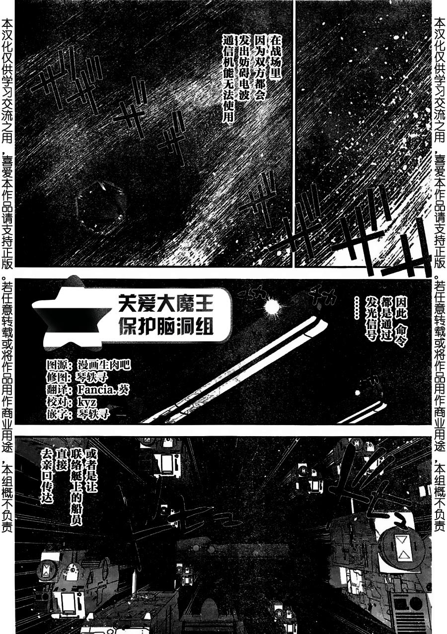 银河英雄传说第24话