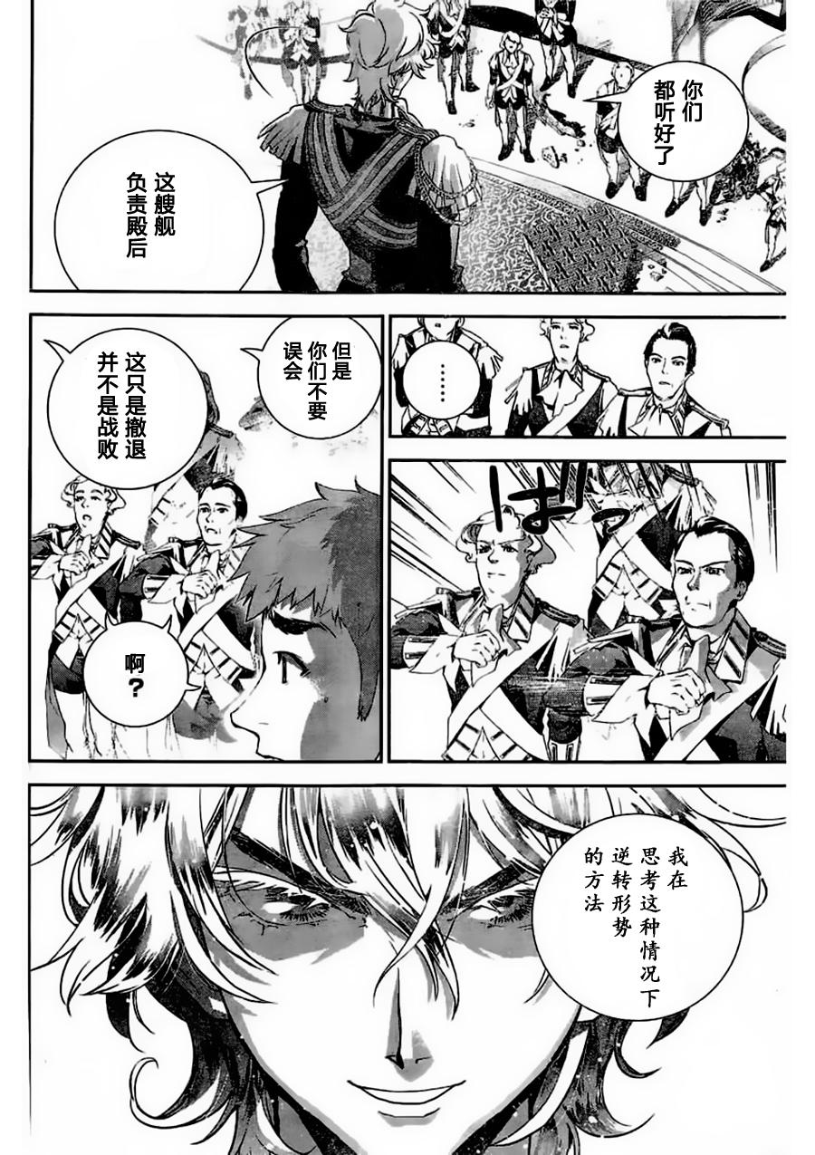 银河英雄传说第24话