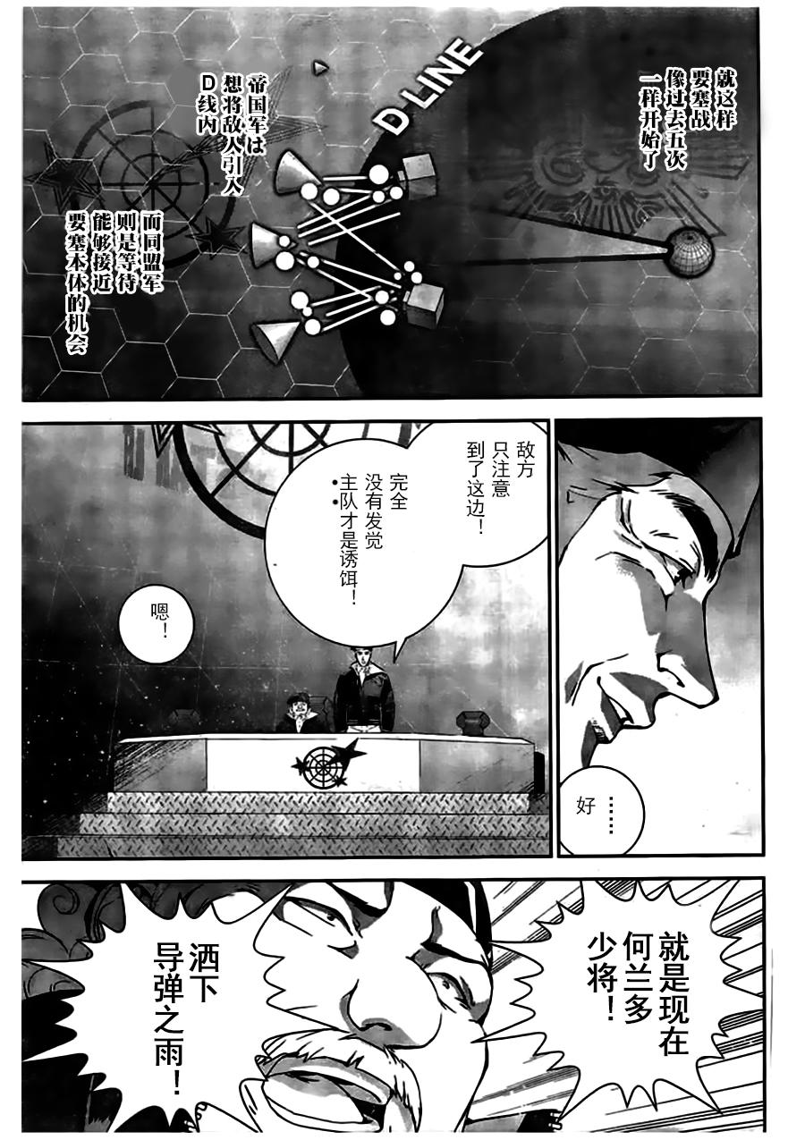 银河英雄传说第26话